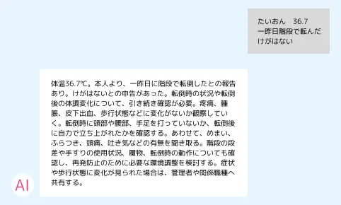 報告書の文章作成を支援するAIツールの画面