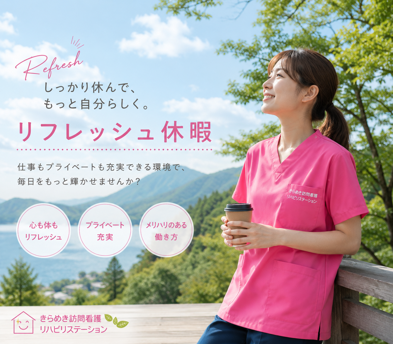 きらめき自慢の「福利厚生」を紹介します！！
